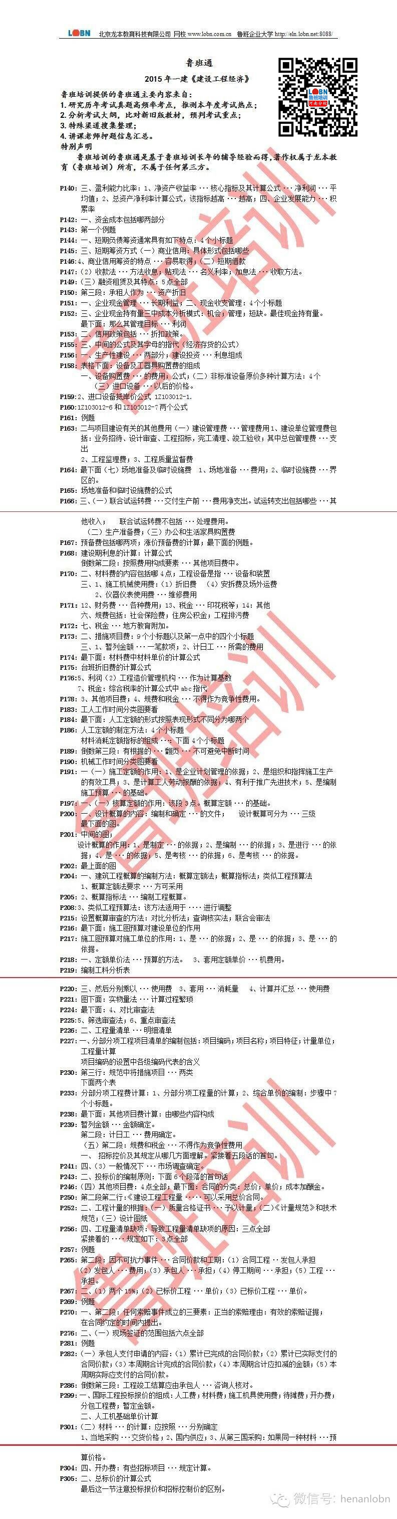 龍本教育魯班培訓-河南魯班培訓、鄭州魯班培訓：www.gi90.com，0371-63281881。