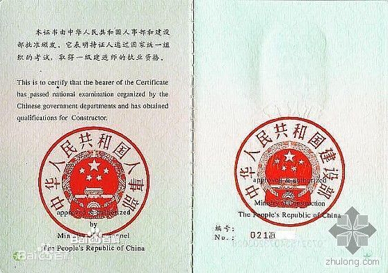 一級(jí)建造師執(zhí)業(yè)證書