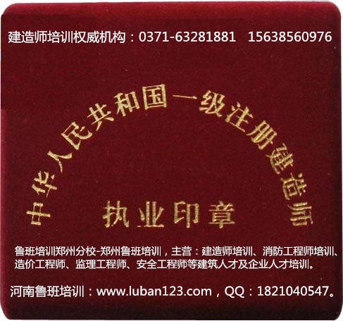 一級(jí)建造師執(zhí)業(yè)印章