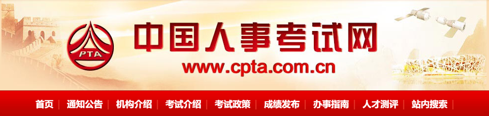 中國人事考試網12.27.png 圖片